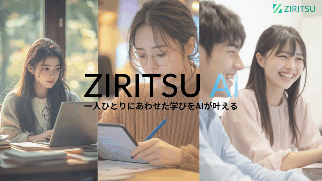 ZIRITSU-AIシステム